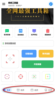 希希工具箱 2.5 安卓版 1