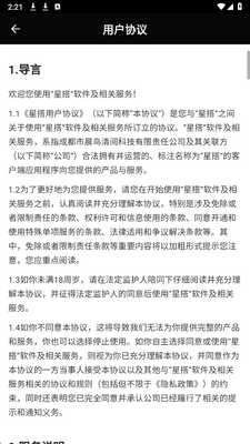 星搭 v1.0.1 安卓版 2