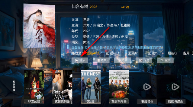 超能播放器电视版 9.0 安卓版 1