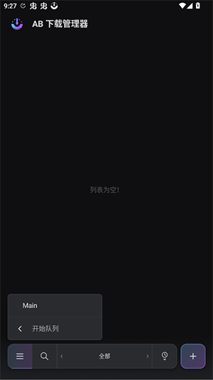 AB DM下载器下载安卓版-AB DM下载器软件手机版下载免费版v1.8.5
