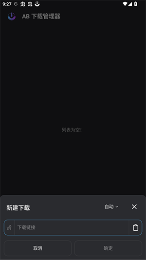 AB DM下载器下载安卓版-AB DM下载器软件手机版下载免费版v1.8.5