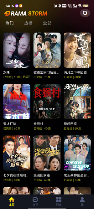 Drama Storm短剧下载安卓版-Drama Storm免费下载安装最新版v1.4.0
