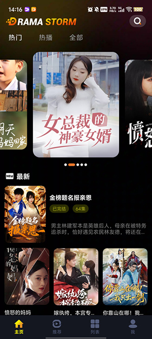 Drama Storm短剧下载安卓版-Drama Storm免费下载安装最新版v1.4.0