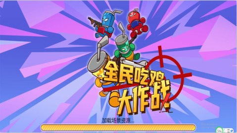 拉罐人乱战手游下载