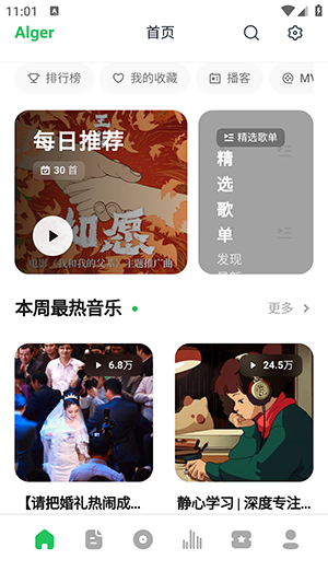 安格音乐APP下载安卓免费版-安格音乐APP手机版下载最新版本v5.1.0