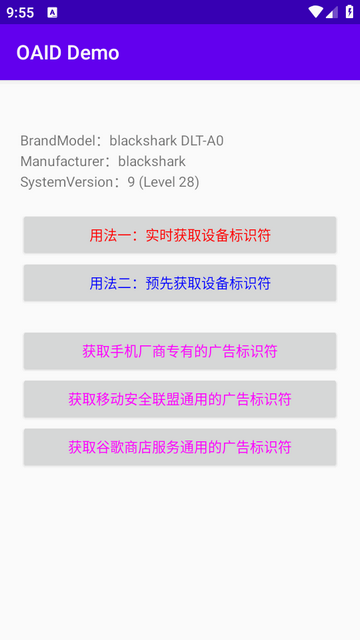 OAID Demo获取软件 OAID Demo获取软件