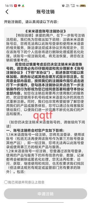 米米语音app最新版