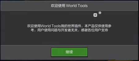 世界盒子工具下载安装2026最新手机版-世界盒子工具安装包1.1.5免费安卓版下载v1.1.5