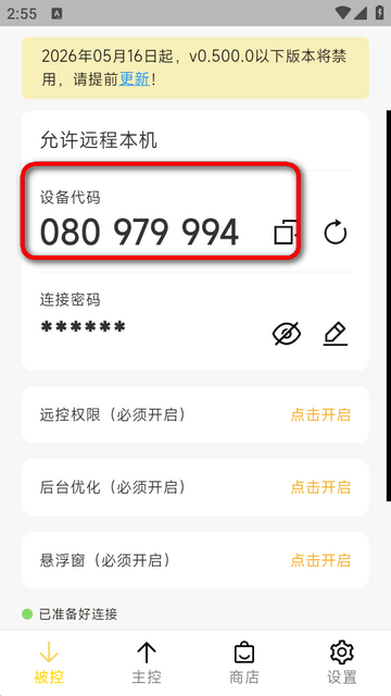 BilldDesk远程控制软件