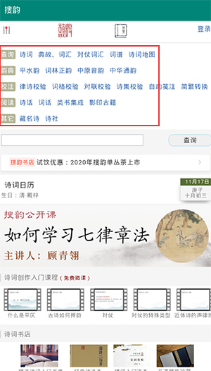 搜韵律诗校验免费版app下载-搜韵诗词门户专业版软件安卓版下载