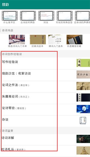 搜韵律诗校验免费版app下载-搜韵诗词门户专业版软件安卓版下载