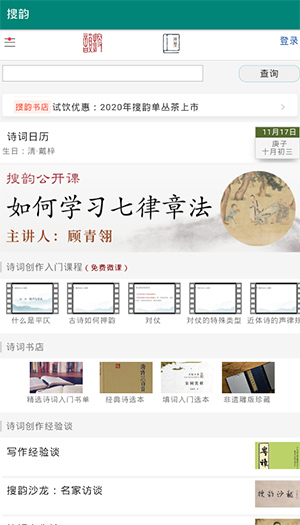 搜韵律诗校验免费版app下载-搜韵诗词门户专业版软件安卓版下载