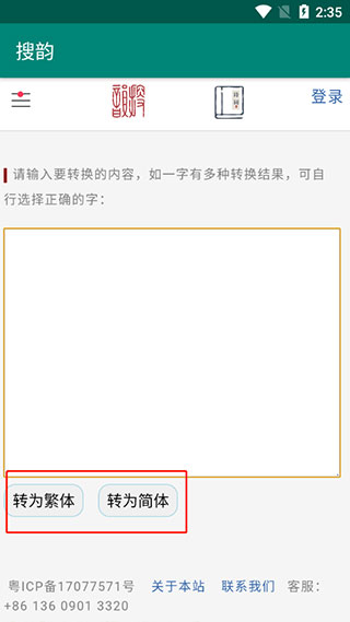 搜韵律诗校验免费版app下载-搜韵诗词门户专业版软件安卓版下载