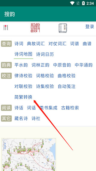 搜韵律诗校验免费版app下载-搜韵诗词门户专业版软件安卓版下载
