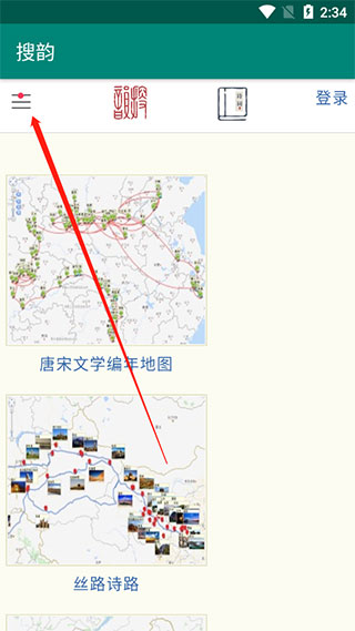 搜韵律诗校验免费版app下载-搜韵诗词门户专业版软件安卓版下载