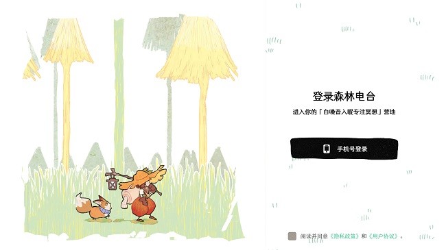 森林电台最新版