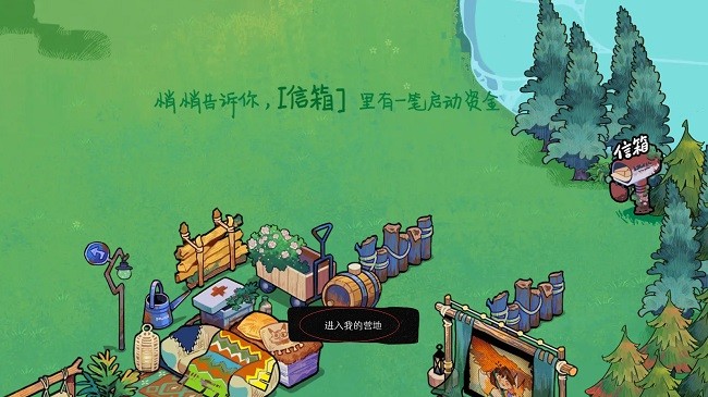 森林电台进入我的营地