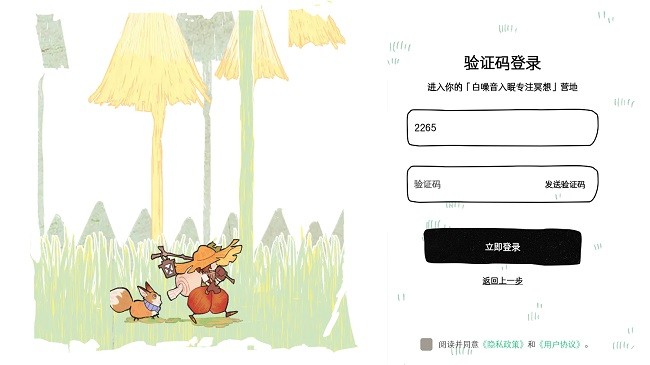 森林电台登录