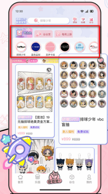 爱吃谷iGoods官方版