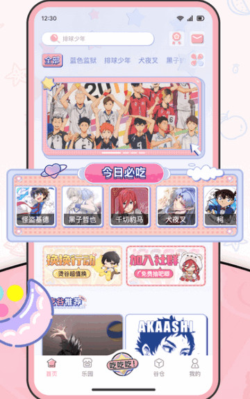 爱吃谷iGoods官方版
