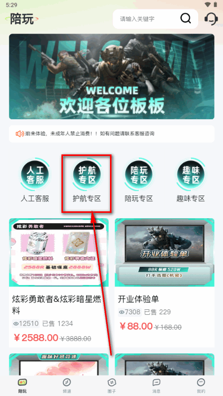 YU7电竞护航软件