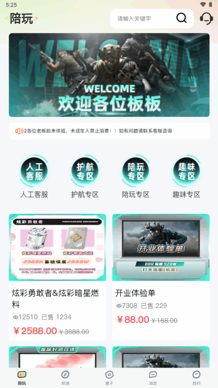 YU7电竞护航软件