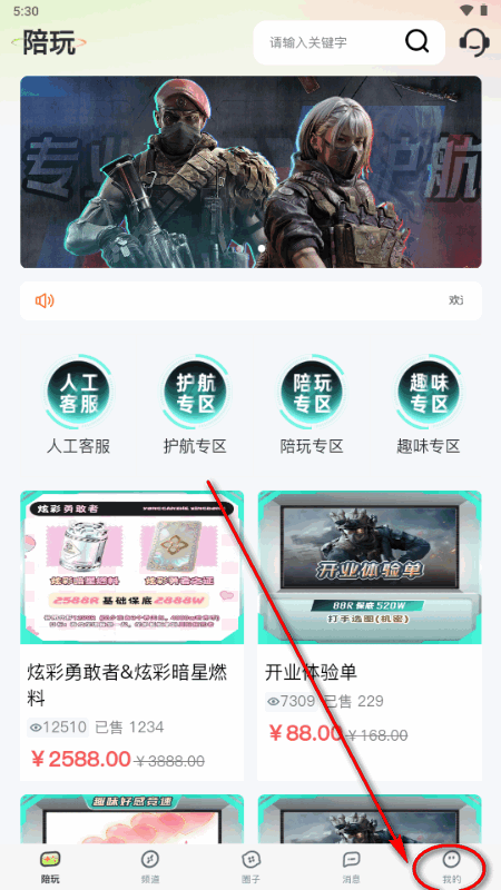 YU7电竞护航软件