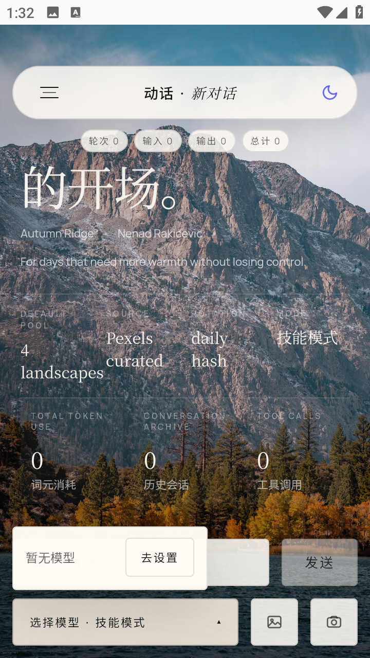 动话(ActiChat)ai对话工具app下载-动话软件最新版官方版下载