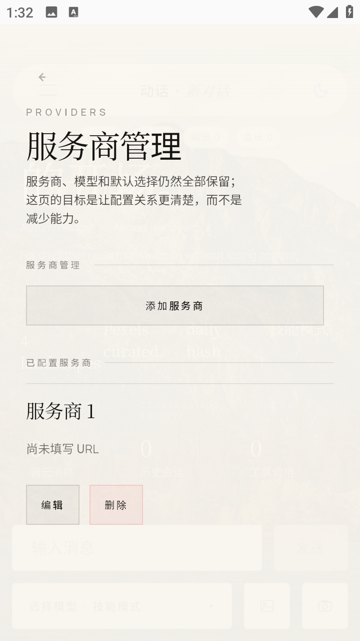 动话(ActiChat)ai对话工具app下载-动话软件最新版官方版下载