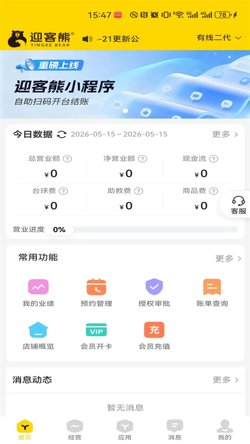 迎客熊 2.1.2 安卓版 1