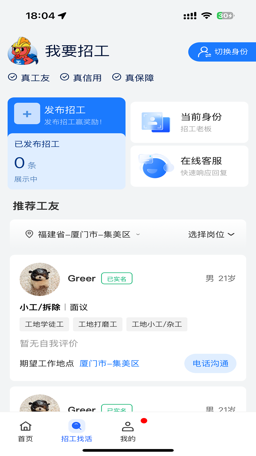 飞鸡工 4.5.0 安卓版 2