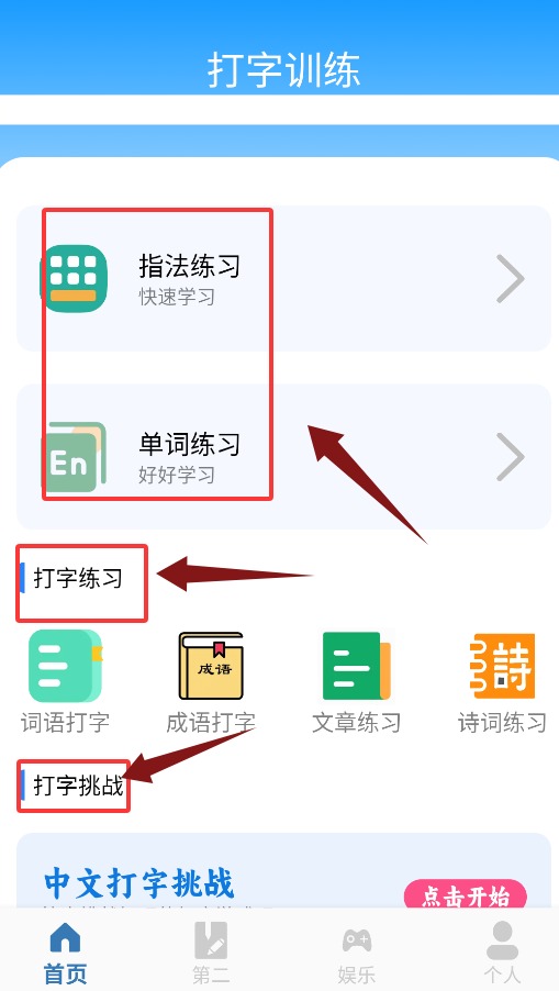 拼音打字训练 V1.0 安卓版 3