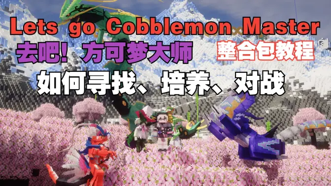 我的世界方块宝可梦 1.1 安卓版 3