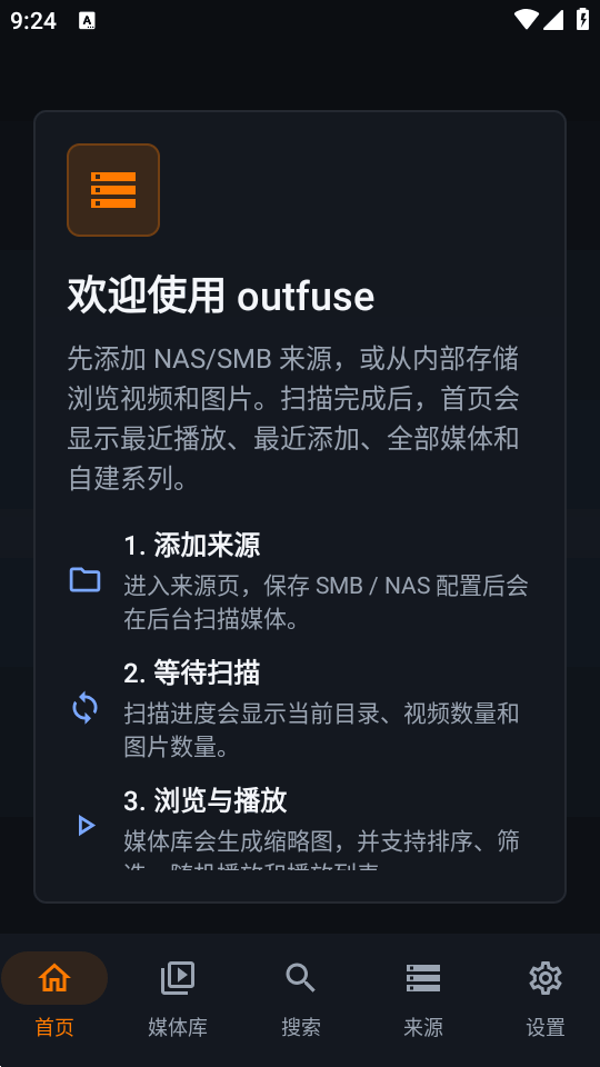 outfuse v0.1.1 安卓版 2