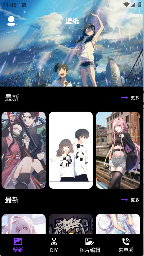 醉爱壁纸 1.1 安卓版 1