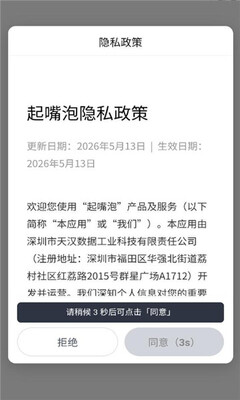 起嘴泡 1.6.2 安卓版 1