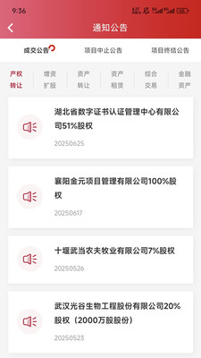e产权 1.7.5 安卓版 3