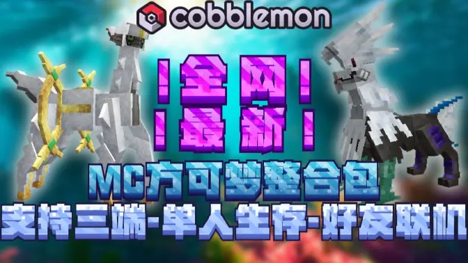 我的世界方块宝可梦 1.1 安卓版 2