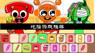 吃播游戏推荐