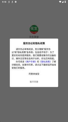 花生筑家 1.0.0 安卓版 1