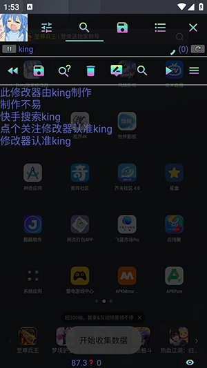 king独家修改器 5.0 安卓版 1