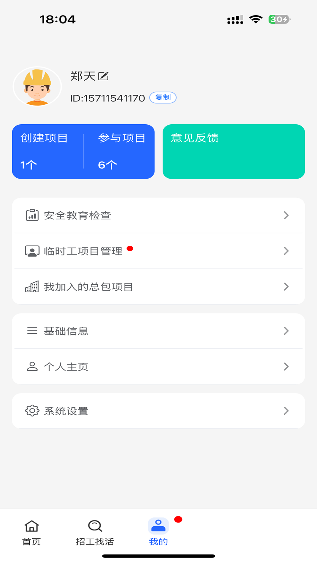 飞鸡工 4.5.0 安卓版 0