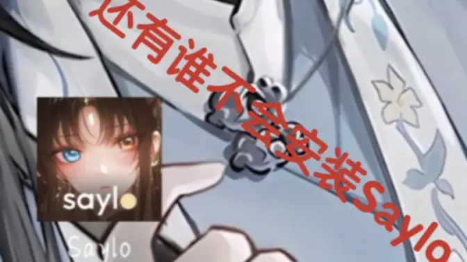 新Saylo 1.20.2 安卓版 2
