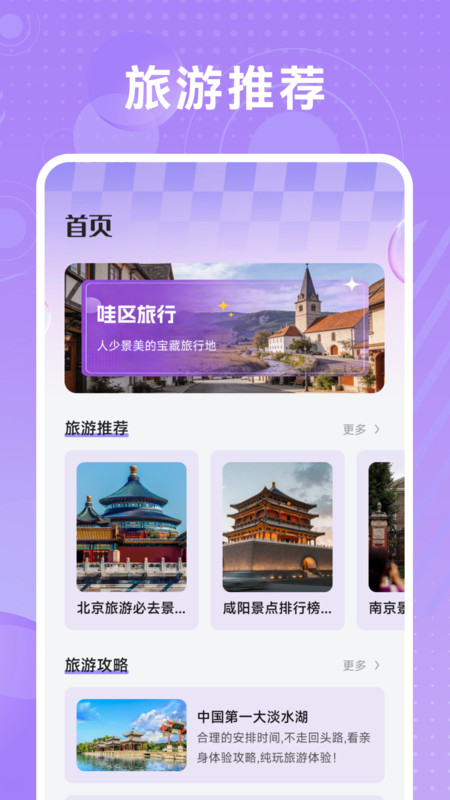 哇区旅行 1.1 安卓版 0