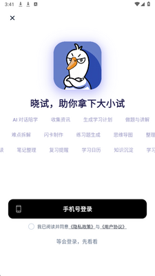studybai v1.0.0安卓版 安卓版 4