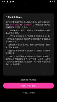 星搭 v1.0.1 安卓版 1