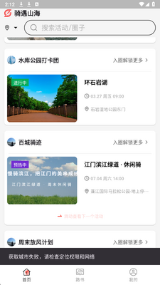 骑遇山海 3.1.1 安卓版 1