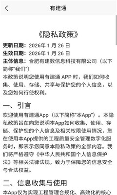 有建通 1.0.5 安卓版 2