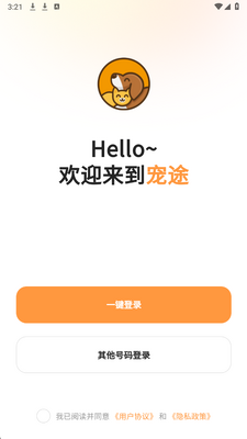 宠途 3.0.1 安卓版 1