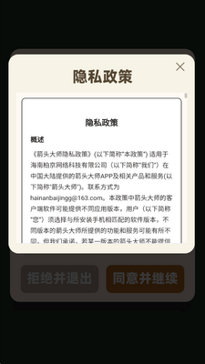 箭头大师 1.0.0.0 安卓版 1